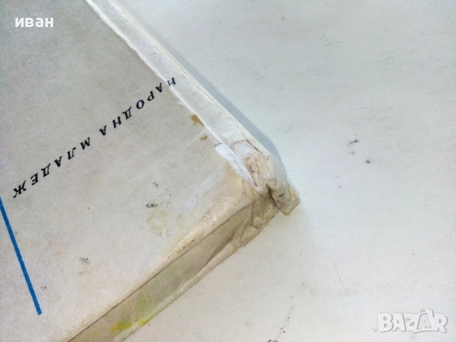 Тримата Шишковци - Юрий Олеша - 1975г., снимка 9 - Детски книжки - 51475678