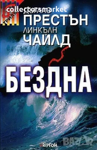 Бездна