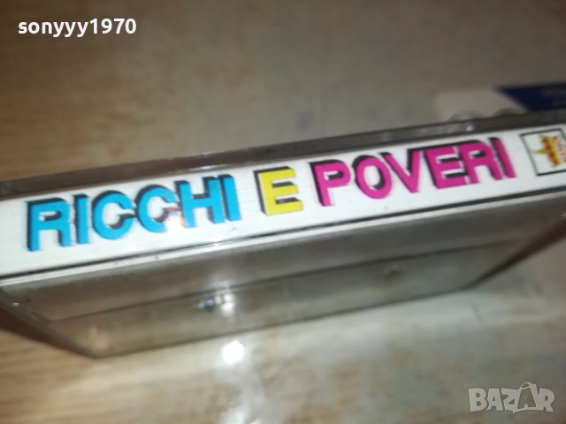 RICCHI E POVERI-касета 0811231357, снимка 7 - Аудио касети - 42904614