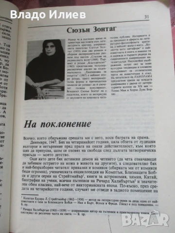 Списание "Панорама" брой 2 , 1989 г., снимка 5 - Списания и комикси - 50820036