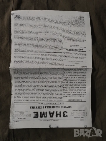 Вестник "Знаме " 1874-1875 Христо Ботев , снимка 4 - Други - 51303608