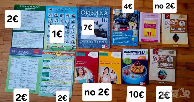 Чисто нови учебници 