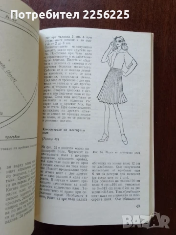 Да се научим да кроим и шием, снимка 8 - Специализирана литература - 50638229