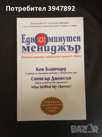 Едноминутен мениджър