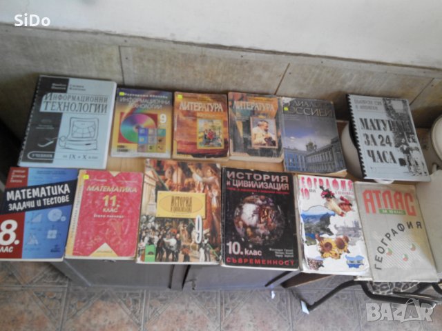 Учебници по инф. техн,математика,литература,история,география,атлас,руски език и други!, снимка 1