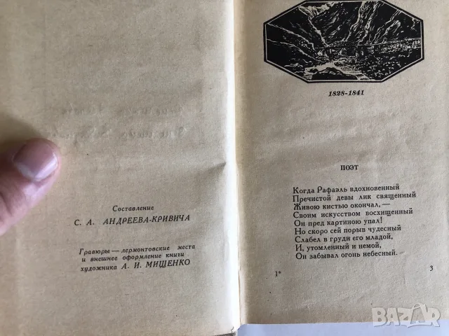 Старинни книги от преди 1945 г. група 4, снимка 8 - Художествена литература - 55791928