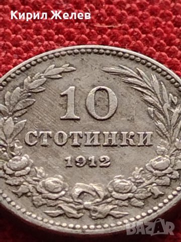 МОНЕТА 10 стотинки 1912г. ЦАРСТВО БЪЛГАРИЯ ФЕРДИНАНД ПЪРВИ ЗА КОЛЕКЦИЯ 36426, снимка 2 - Нумизматика и бонистика - 39818597