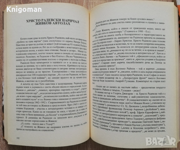 Завоите на българската история, Валентин Бояджиев, снимка 4 - Специализирана литература - 53193883