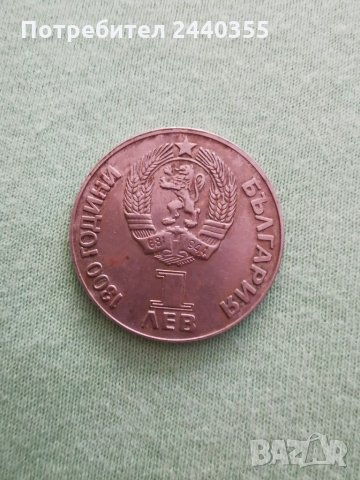 Юбилейна монета 1300г България , снимка 10 - Антикварни и старинни предмети - 29459805