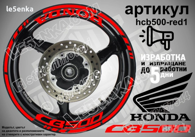 Honda CB 500 кантове + надписи за джанти , снимка 7 - Аксесоари и консумативи - 35628020