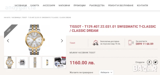 TISSOT CLASSIC DREAM SWISSMATIC T129.407.22.031.00 чисто нов часовник с 2 години гаранция, снимка 7 - Мъжки - 51119492