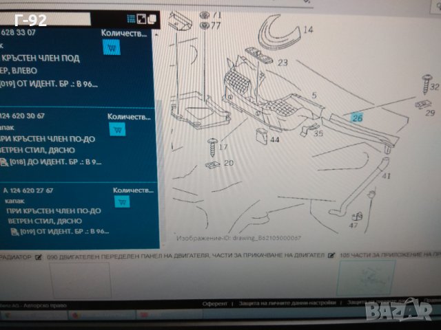 A1246202767**NEU**Mercedes-Benz* десн дренажен панел W124, снимка 5 - Части - 32107868