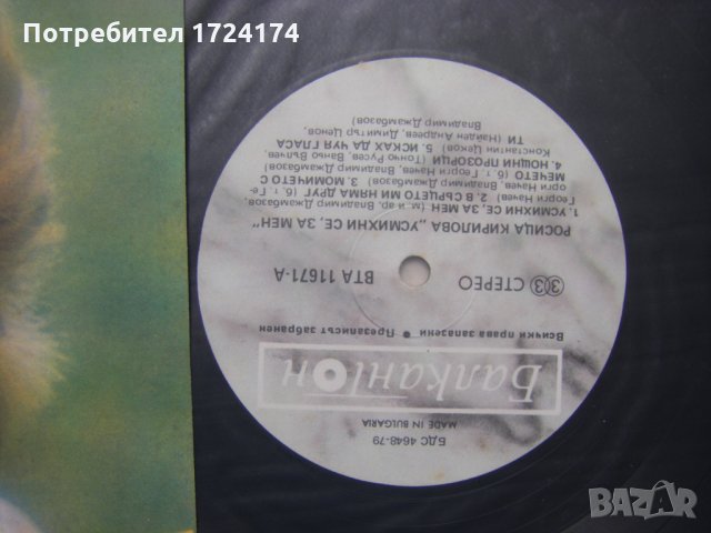 ВТА 11671 - Росица Кирилова. Усмихни се за мен, снимка 3 - Грамофонни плочи - 31556225