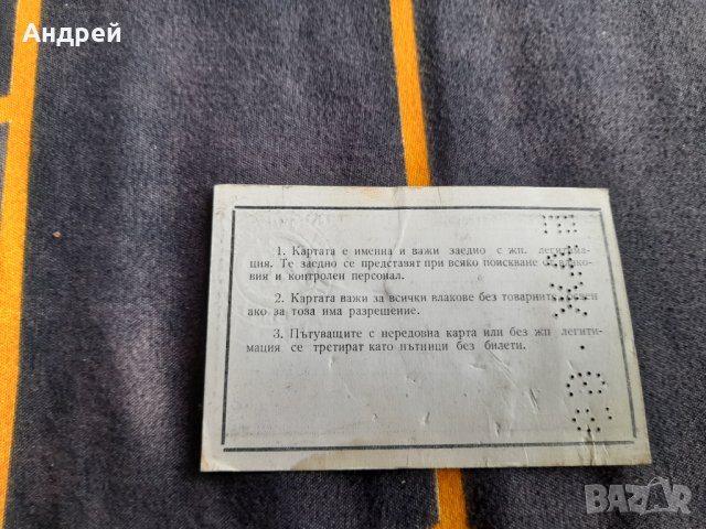 Стара карта за пътуване БДЖ 1969, снимка 2 - Други ценни предмети - 38463137