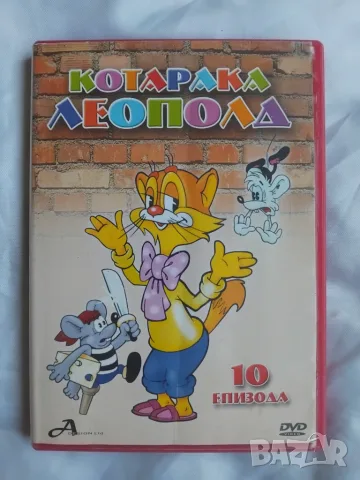 Котарака Леополд - 10 епизода в този оригинален диск анимация