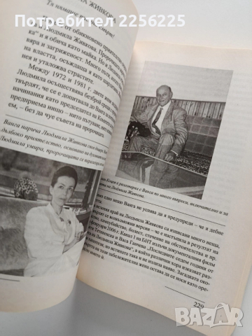 Пророчествата на Ванга, снимка 2 - Художествена литература - 54067567