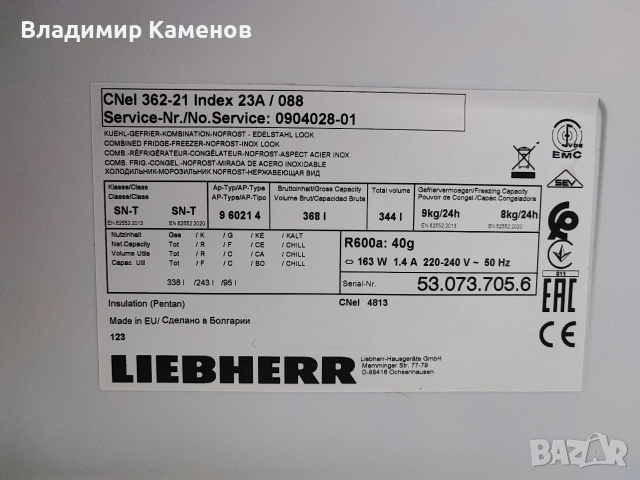 Хладилник Liebherr на части , снимка 2 - Хладилници - 53993589