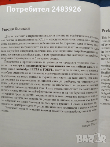 Есе за шестица - подготовка за изпити по английски език  Румяна Благоева , снимка 5 - Учебници, учебни тетрадки - 51706459