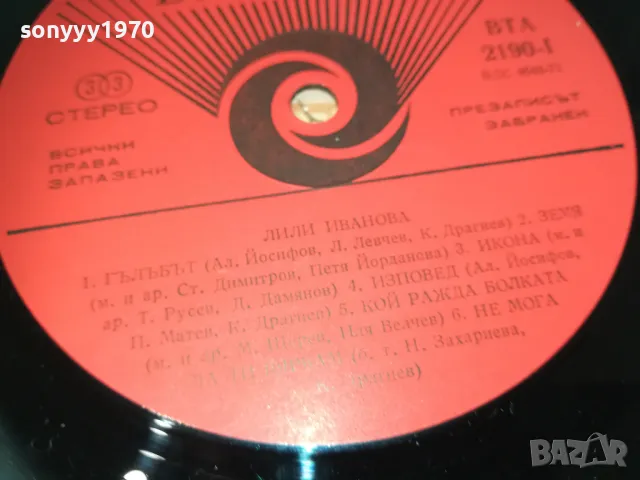 ЛИЛИ ИВАНОВА 1710241106, снимка 14 - Грамофонни плочи - 47615210
