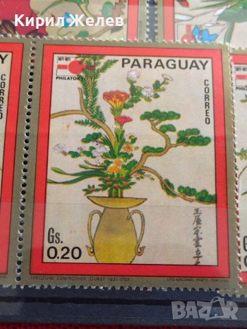 Пощенски марки чиста серия без печат Флора много красиви поща Парагвай за колекция 38197, снимка 4 - Филателия - 40783804