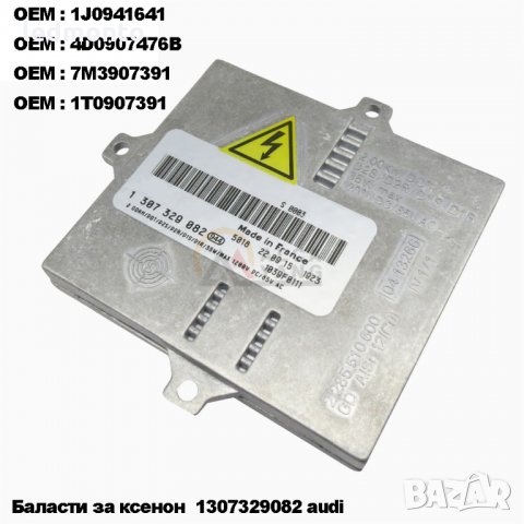 Баласти за ксенон  1307329082 audi, 1J0941641, 4D0907476B, 7M3907391, 1T0907391 golf, снимка 1