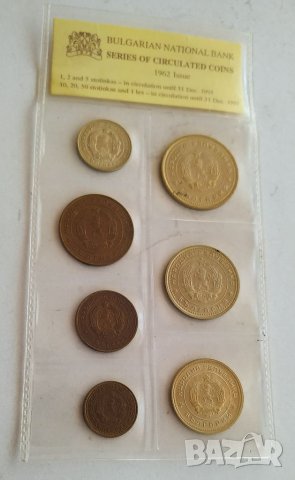 Серия разменни монети 1962г, снимка 5 - Нумизматика и бонистика - 40537999