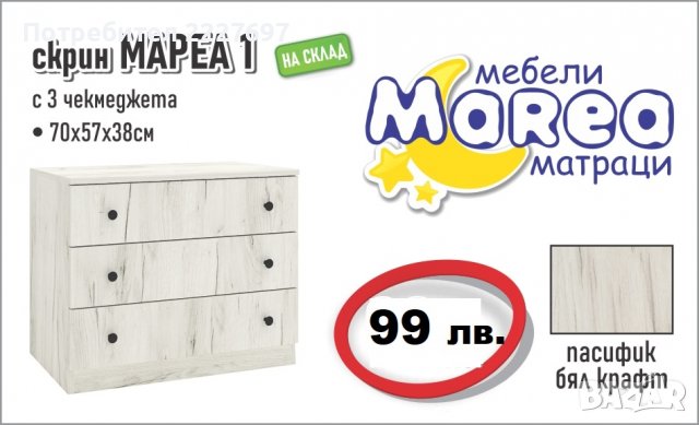 Скрин Мареа 1 с 3 чекмеджета, снимка 1 - Скринове - 36065406
