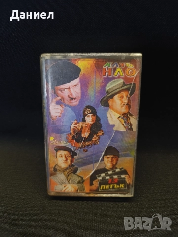 Аудио касета Клуб НЛО