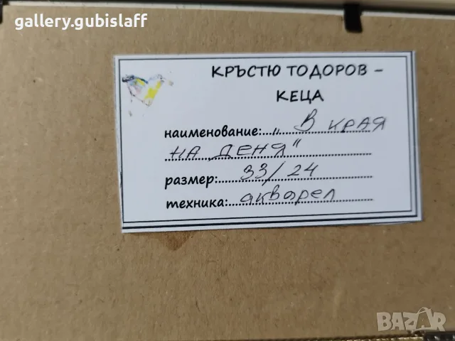 Картина "В края на деня", худ. Кр.Тодоров - Кеца (1959-2022), снимка 5 - Картини - 56227807