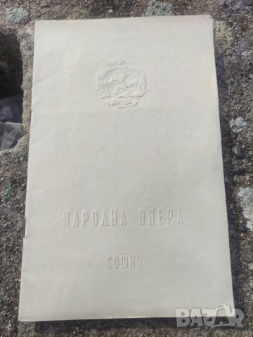 Продавам стари програми Народна опера.НАДФИС, снимка 14 - Колекции - 44435437