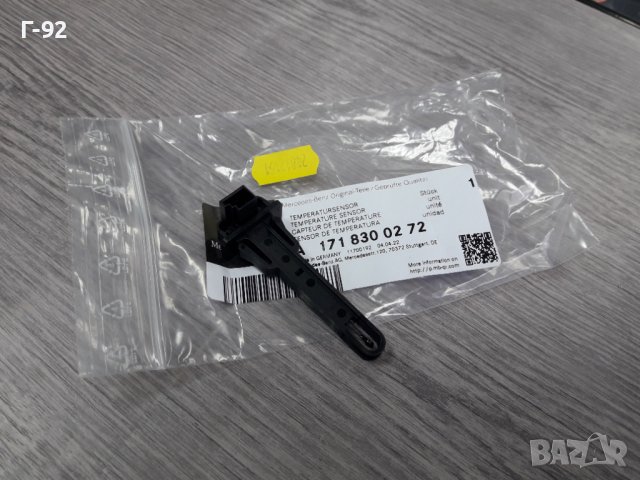 A1718300272**NEU**MERCEDES-BENZ**ДАТЧИК ТЕМПЕРАТУРА **EVAPORATOR**