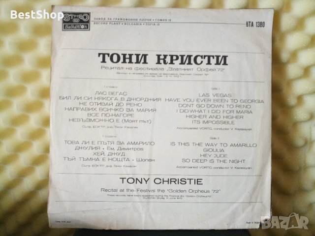 Tony Christie - Recital at the Golden Orpheus '72, снимка 2 - Грамофонни плочи - 29547007