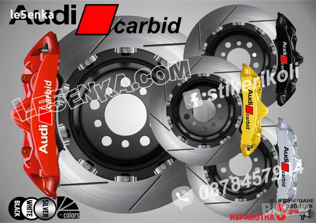 Надписи за капаци на спирачни апарати Audi Carbid
