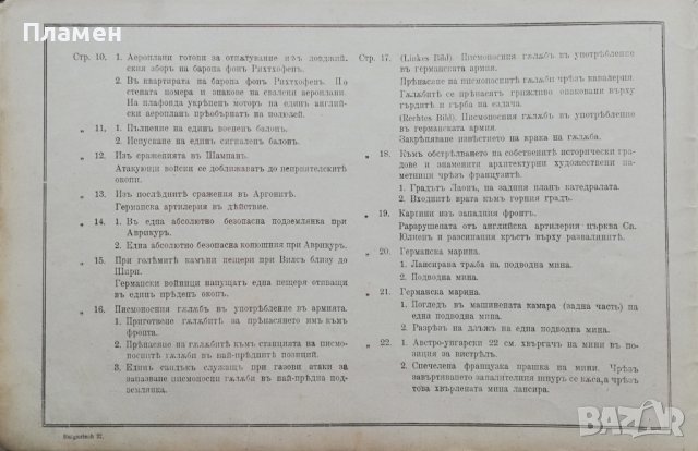 Голямата война въ картини. Кн. 27 / 1917, снимка 3 - Антикварни и старинни предмети - 36822894