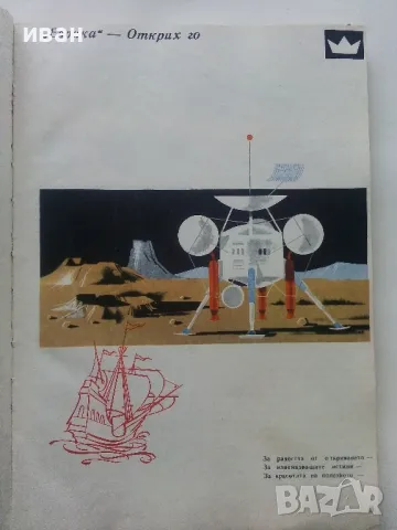 Пътуване из математиката - Л.Гьорке,К.Илгнер,Г.Лоренц,Г.Питцш,М.Рем - 1971г., снимка 3 - Детски книжки - 48086182