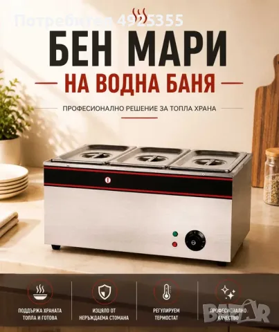 Бен мари на водна баня – 3 или 4 гастронорми, снимка 3 - Обзавеждане за заведение - 55749792