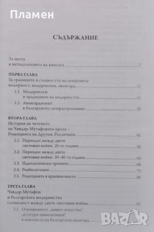 Чавдар Мутафов и българската култура между двете световни войни Надежда Цочева, снимка 2 - Други - 39479186