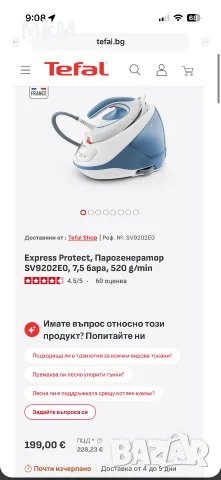 Парогенератор Tefal Express Protect  7,5 бара, мощност 2830W. , снимка 2 - Ютии - 55795888