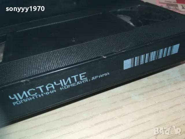 ЧИСТАЧИТЕ-VHS VIDEO ORIGINAL TAPE 1809241100, снимка 11 - Други жанрове - 47276324