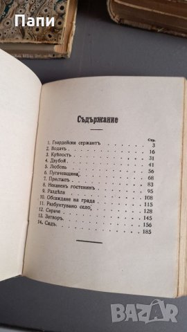 Антикварни книги от 1917 г., снимка 12 - Българска литература - 34423596