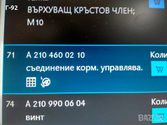 A2104600210*NEU*Mercedes-Benz*W140*W210*1995-2003*Каре на кормилната колона*, снимка 7 - Части - 31620741