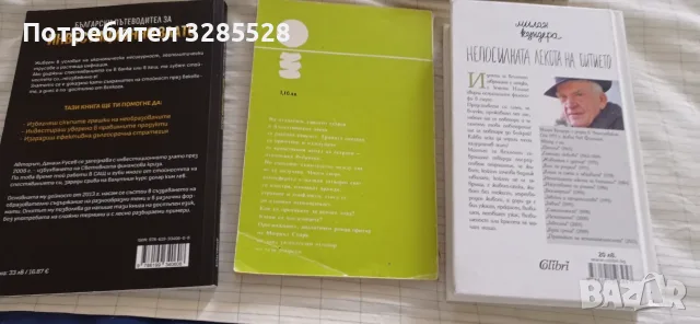 Лот книги - по-стари и нови, снимка 4 - Художествена литература - 55848522