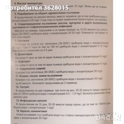 Уред за сребърна вода- Dr. Silver MINI, снимка 5 - Други стоки за дома - 30498257