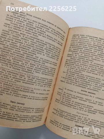 Фармакология 1949г, снимка 5 - Специализирана литература - 54030657