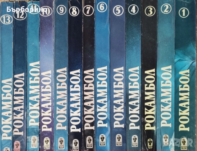 Рокамбол-Пансон дьо Терай