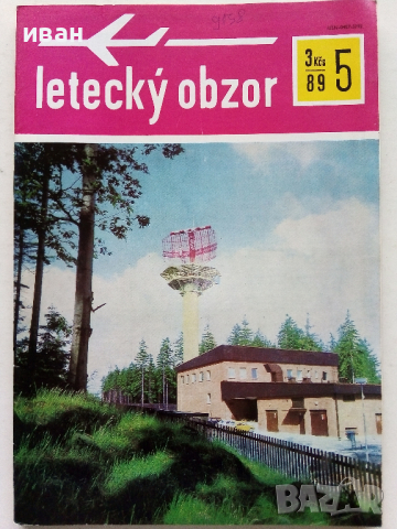Антикварни   списания за авиация "Letecký obzor" - 1989 г., снимка 14 - Списания и комикси - 36501539
