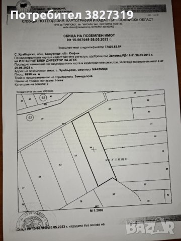 Продава земеделска земя - 14 дка. 