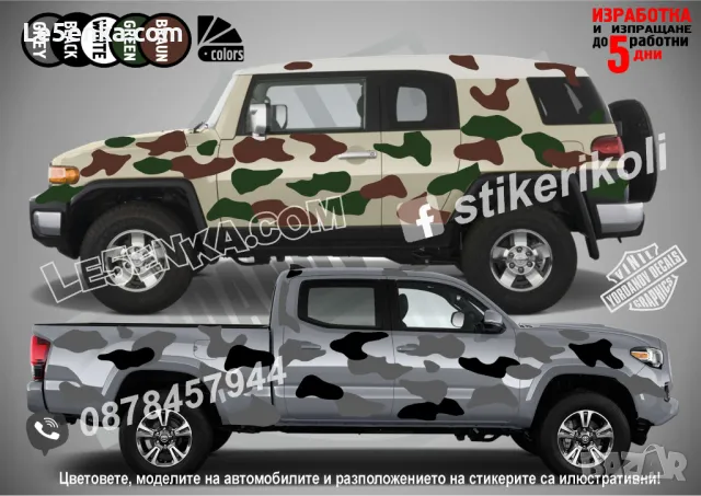Лодка Кaмуфлаж Офроуд Джип Пикап Camouflage Off-Road стикери, снимка 3 - Аксесоари и консумативи - 23168836