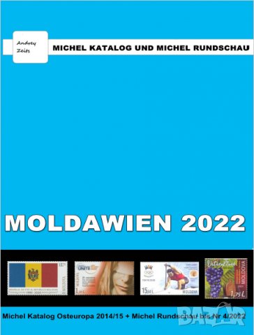 От Михел 11 каталога(компилации)2022 за държави от Европа (на диск), снимка 8 - Филателия - 37485375