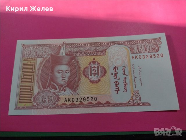 Банкнота Монголия-15913, снимка 2 - Нумизматика и бонистика - 30524906